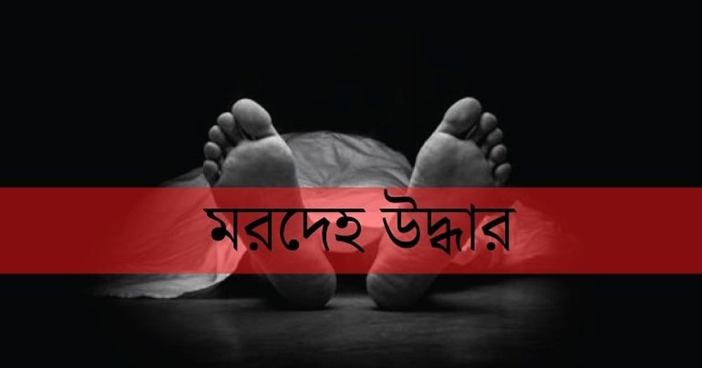 জামালপুরে শিক্ষার্থীর ঝুলন্ত মরদেহ উদ্ধার 